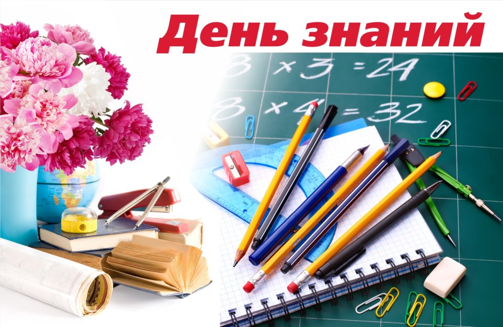 Торжественная линейка, посвящённая началу нового учебного года.