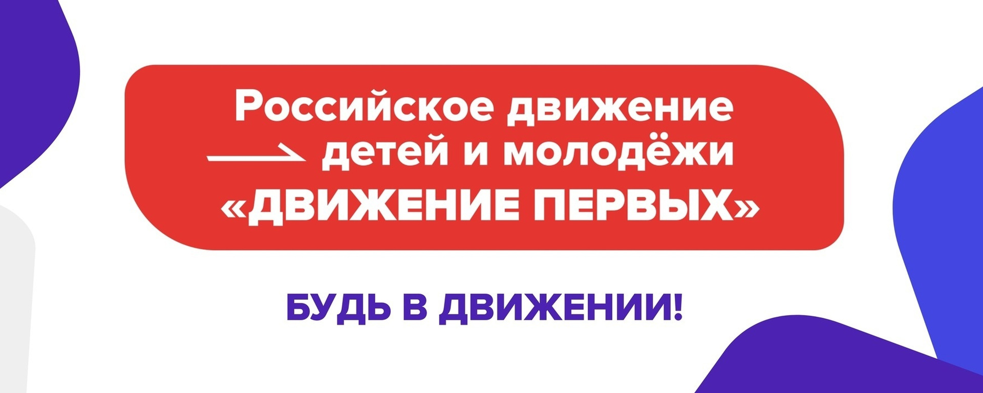 Посвящение в &amp;quot;Движение первых&amp;quot;.