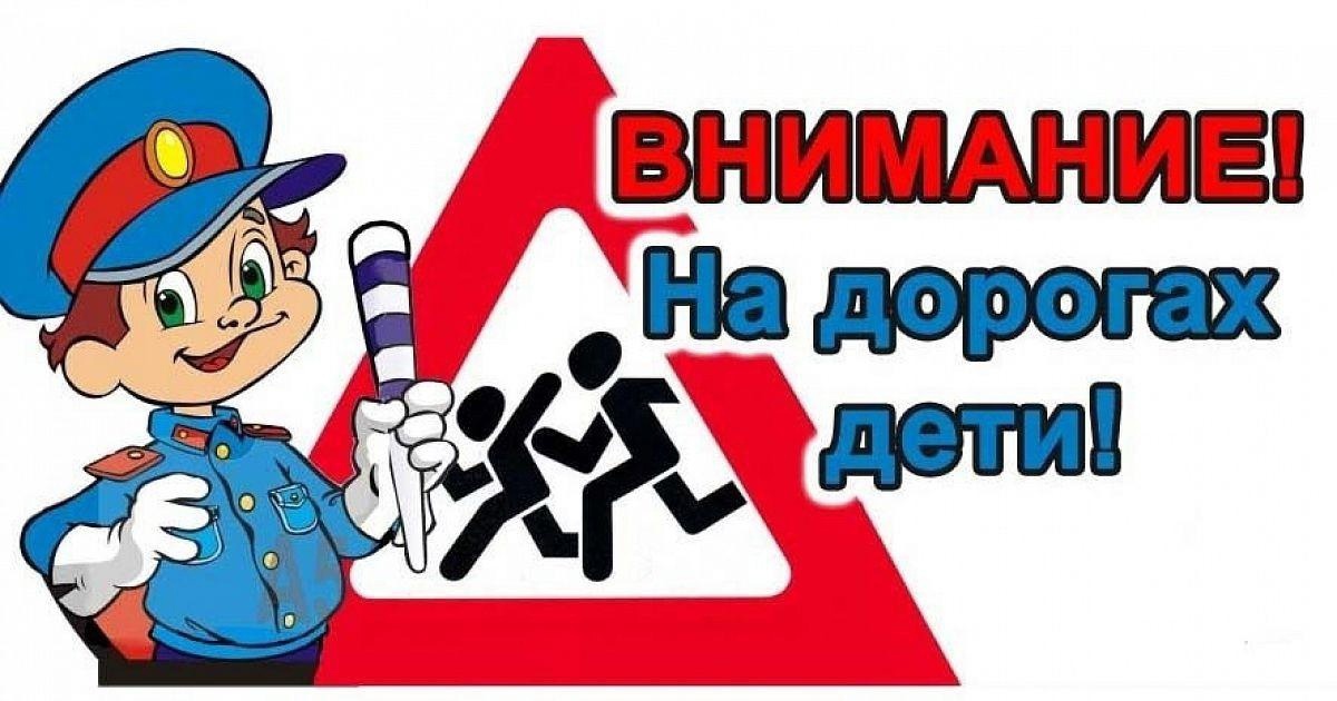 IV этап кампании &amp;quot;Внимание, дети!&amp;quot;.