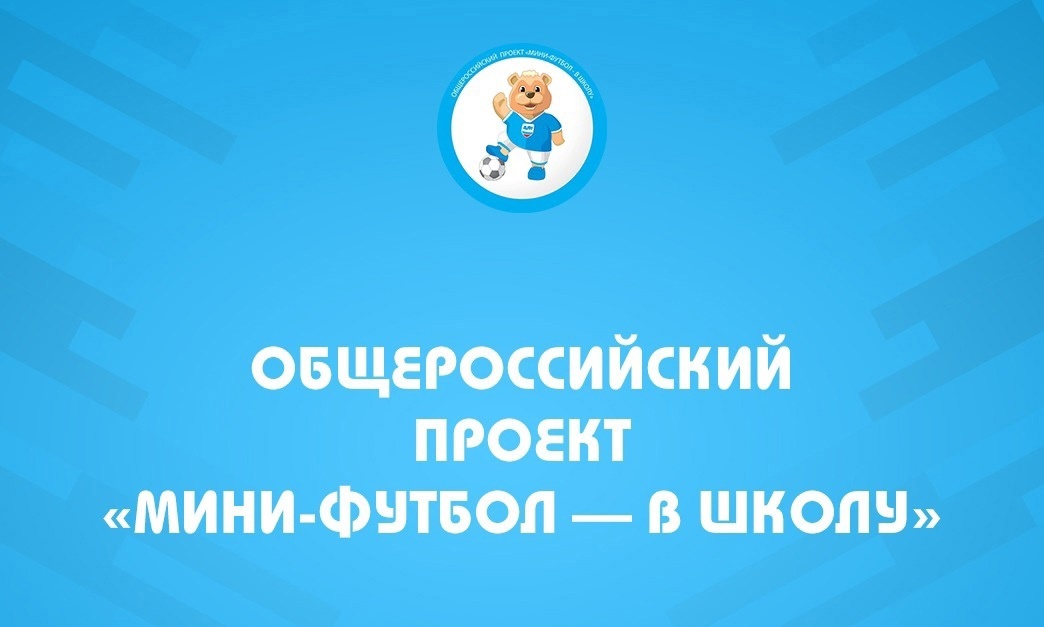 Городские соревнования по мини-футболу.