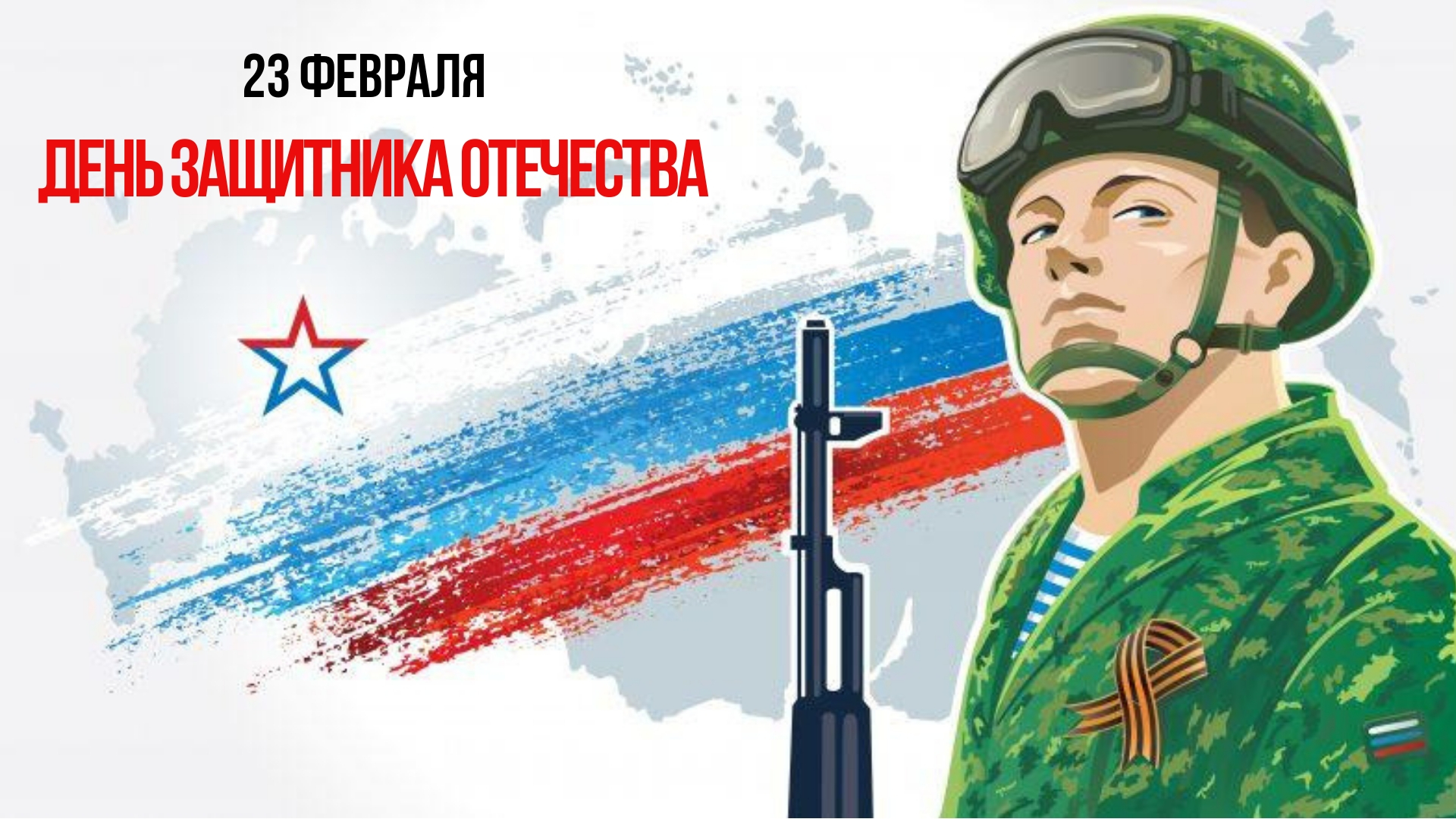 Видеопоздравление с 23 февраля! Видеопоздравление с 23 февраля!.