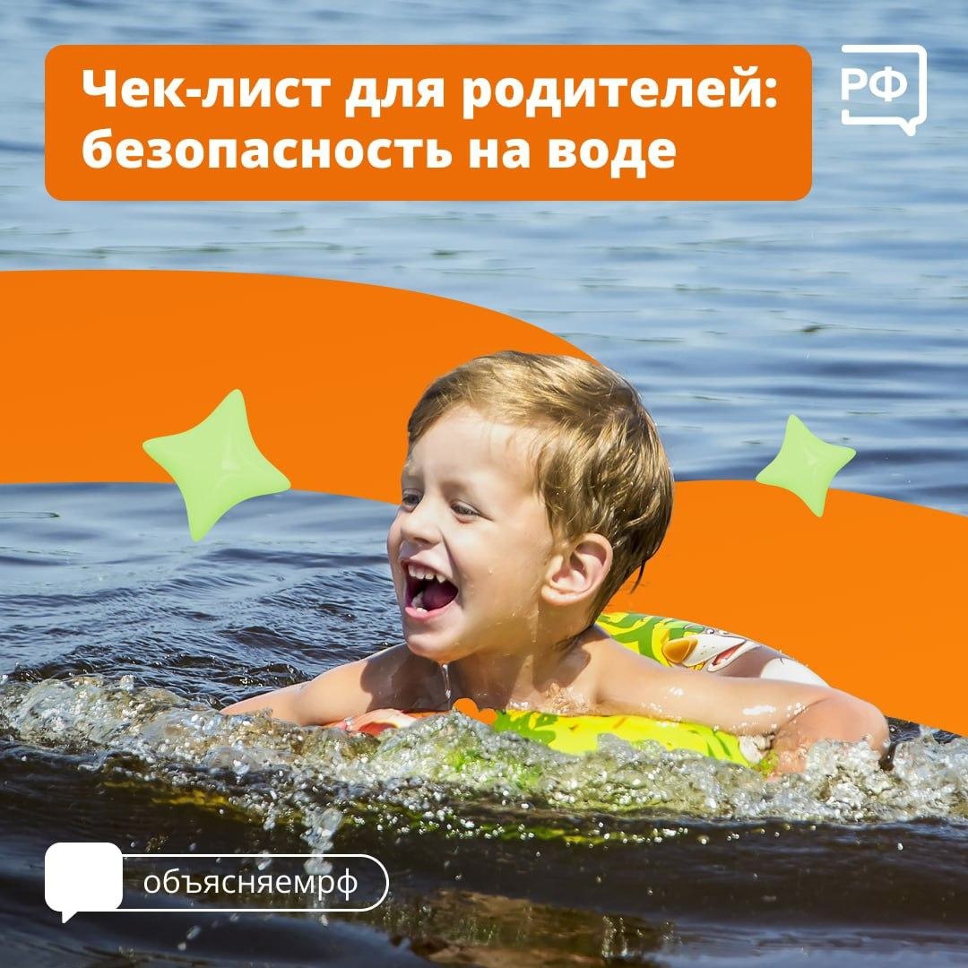 Правила безопасности на воде.