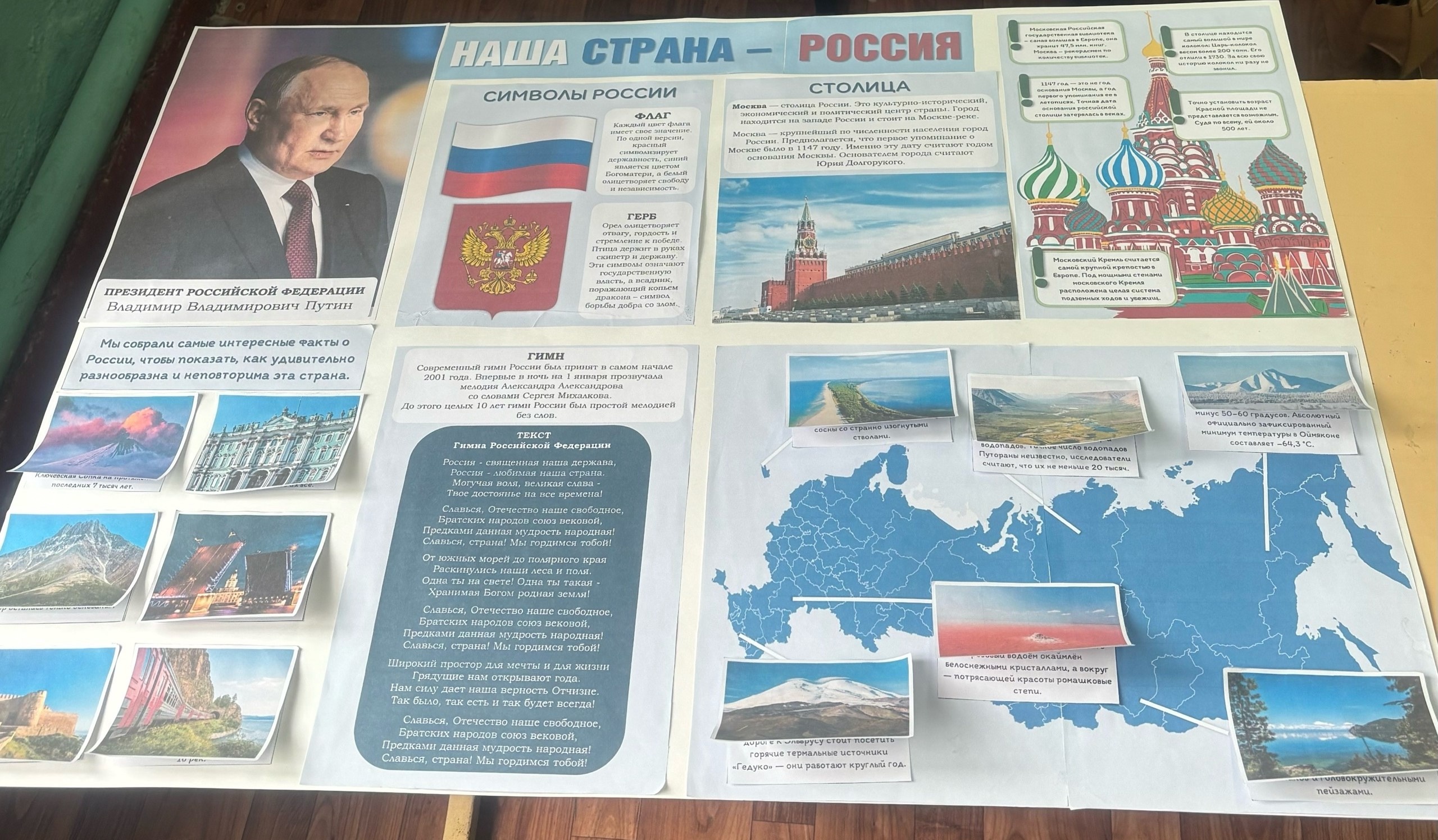 Стенгазета, приуроченная ко Дню России.