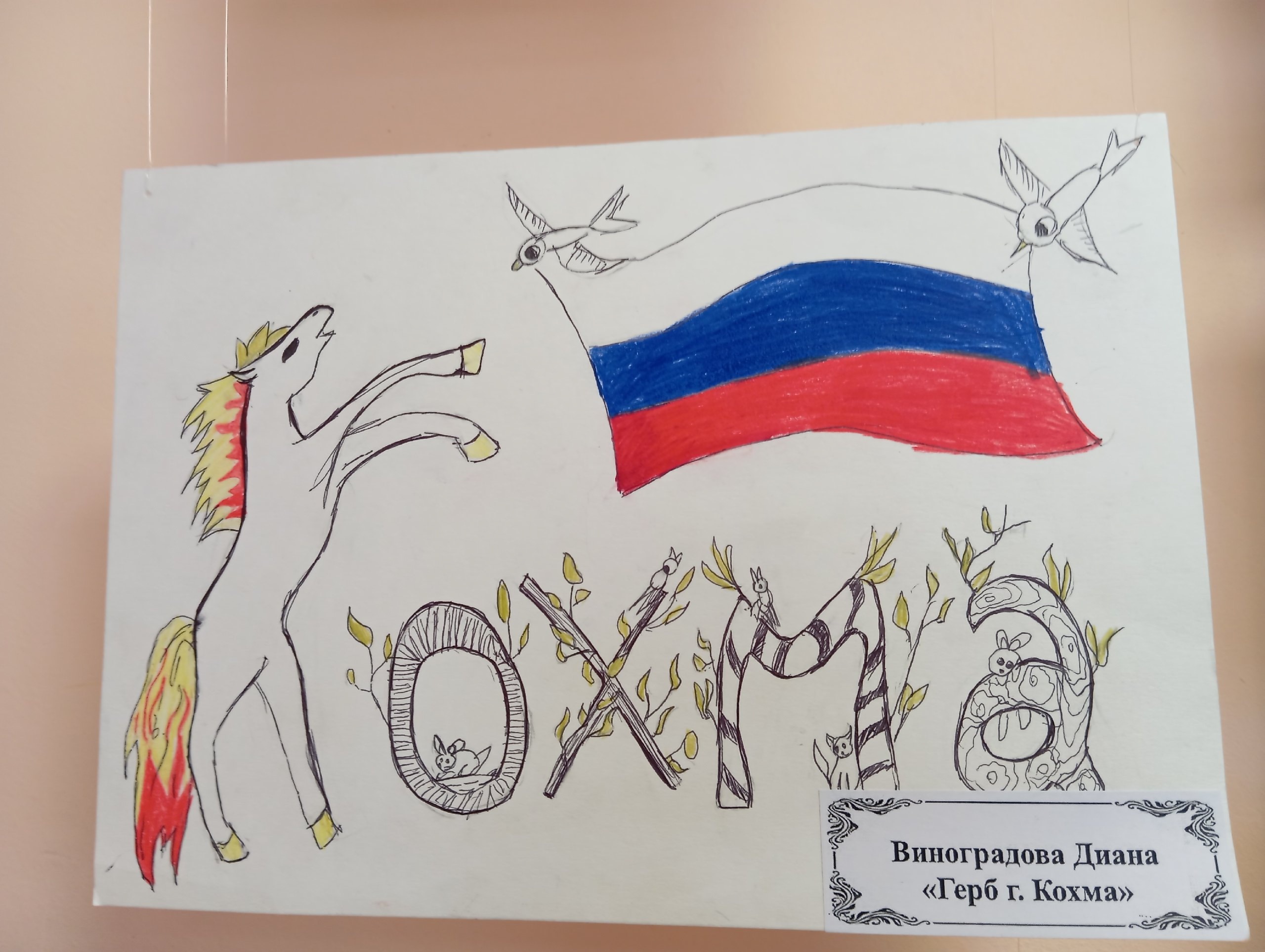 Выставка рисунков к столетию Кохмы.