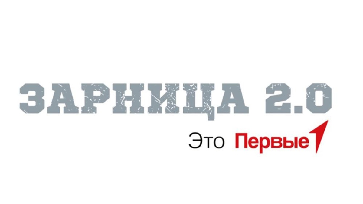 Отборочные этапы «Зарница 2.0».