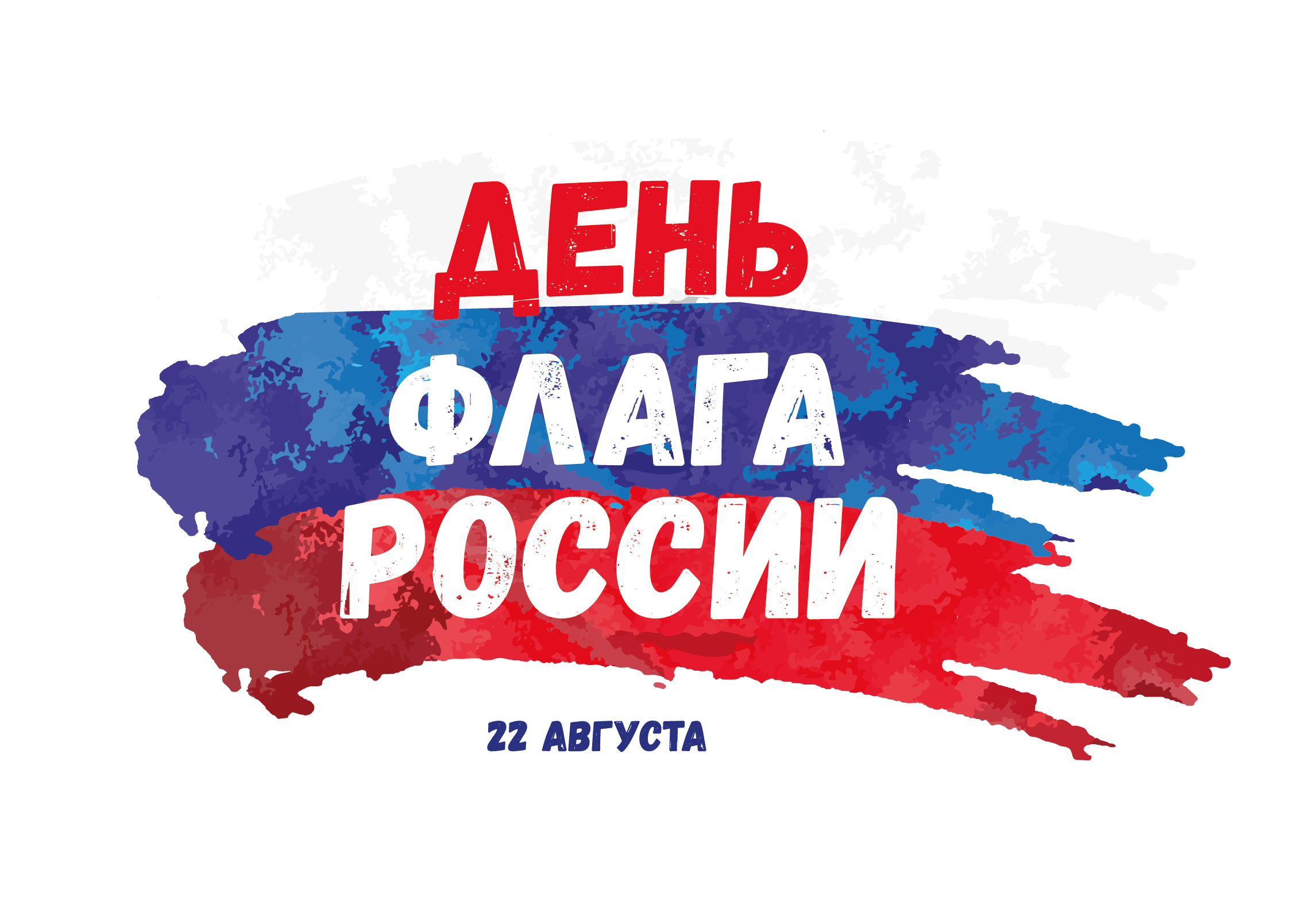 Под Флагом России.