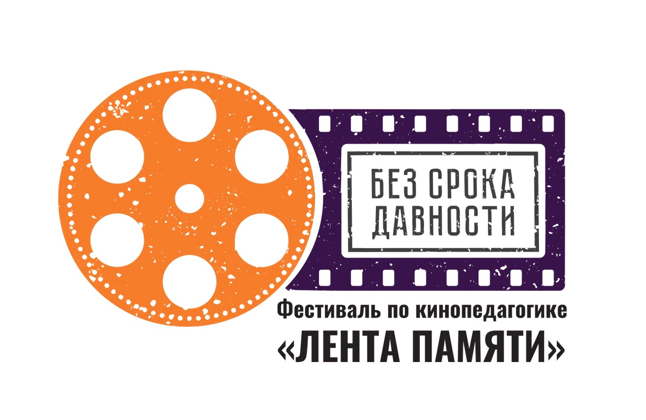 Фестиваль &amp;quot;Лента памяти&amp;quot;.