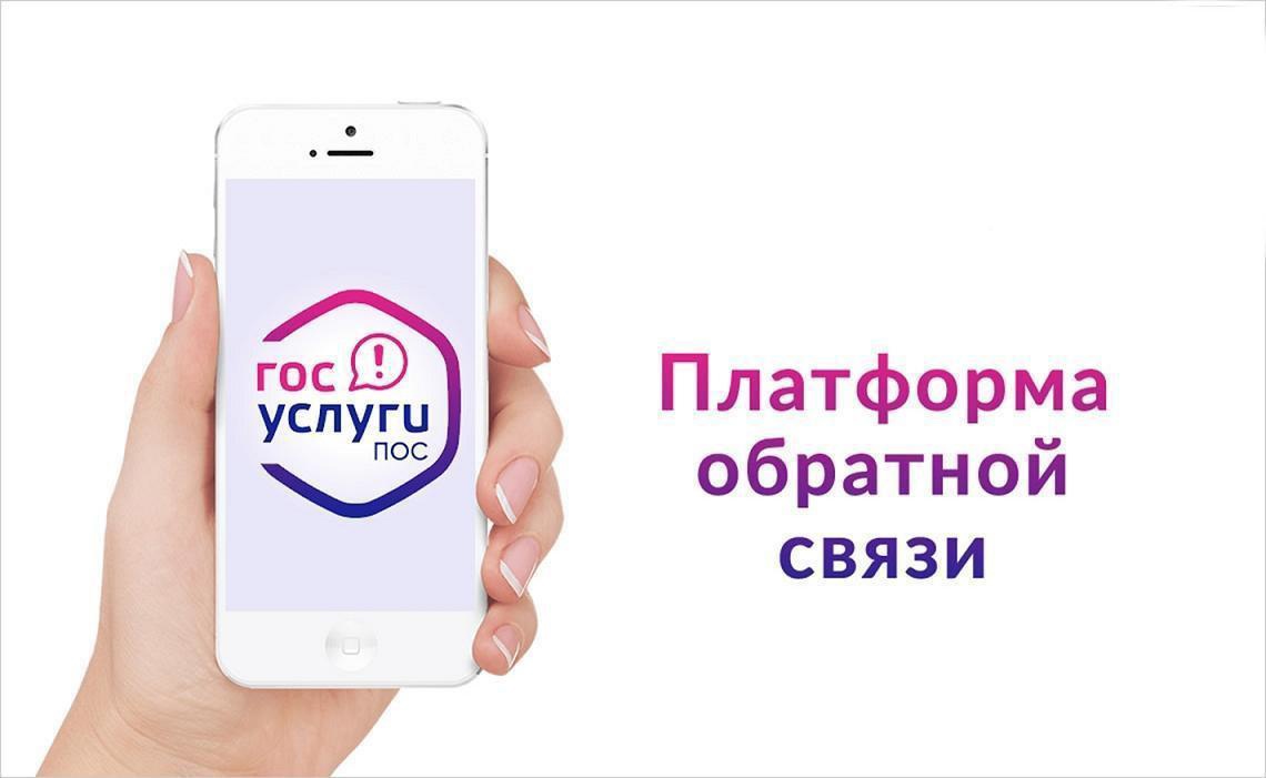 Платформа обратной связи.