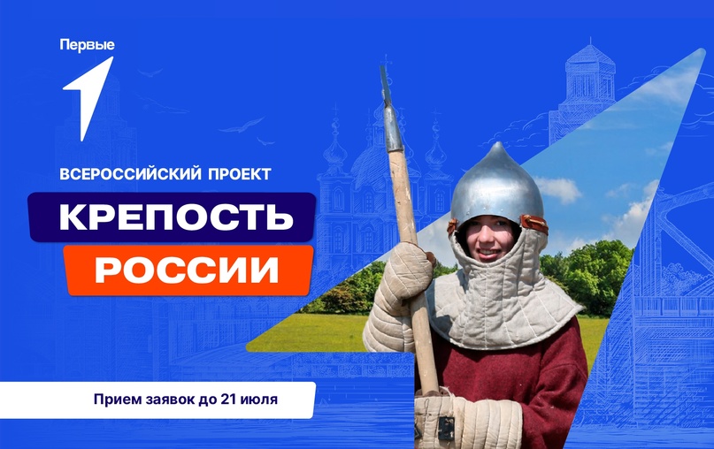 Конкурс «Крепость России».