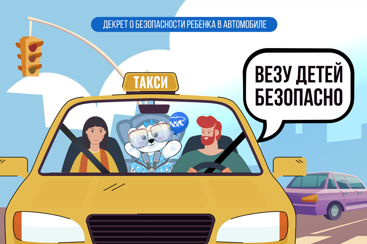 Всероссийской акция &amp;quot;Везу детей безопасно!&amp;quot;.