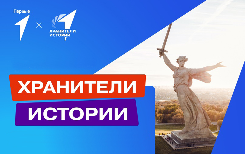 Посвящение в &amp;quot;Хранители истории&amp;quot;.