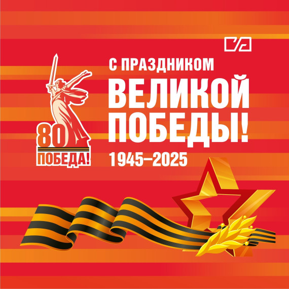 С Днём Победы!.
